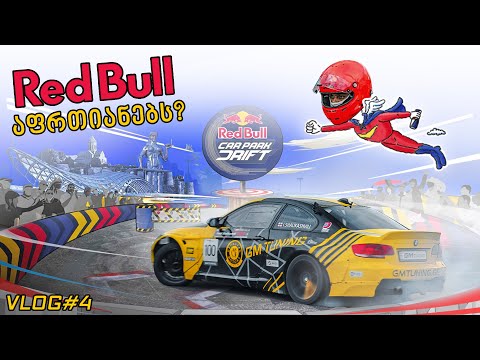 რა მოხდა Redbull-ზე